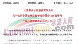 獅頭水泥企業(yè)遭責(zé)令改正！