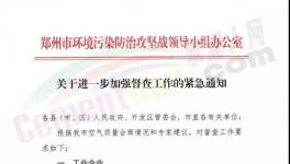 所有工地停工！停止運(yùn)輸！水泥企業(yè)停限產(chǎn)！水泥大省發(fā)緊急通知！