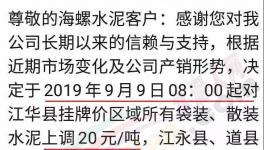 又漲了！水泥漲價的十大理由！漲價真的需要理由嗎？