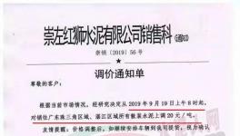 華潤、臺泥、紅獅、塔牌、中材水泥通知水泥漲20元/噸（附漲價函）