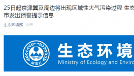 生態(tài)環(huán)境部正式向8省市發(fā)函，水泥停限產(chǎn)、工地停工、貨車禁行將上演...