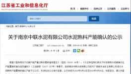 中聯(lián)水泥一條生產(chǎn)線轉(zhuǎn)出！