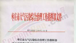 6個督查組對重污染天氣II級響應(yīng)期間減排措施落實情況進行督查