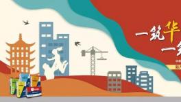 像“大米和白面”一樣包裝的水泥新品上市！