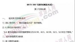 明天PC32.5R水泥徹底退出！PC42.5、M32.5、P.P32.5等替代品的區(qū)別！