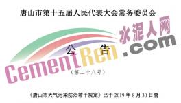 水泥廠注意了！11月1日起違反這些規(guī)定將追究刑事責任！