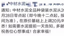 金九銀十名不虛傳！九月連十月，海螺、中材、華潤等集體漲價