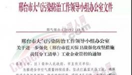 又一地區(qū)發(fā)布強化秋冬減排，水泥企業(yè)停限產通知