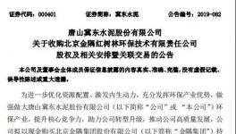 冀東水泥將直接持有紅樹林環(huán)保100%股權！