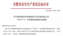 在海螺水泥廠裝水泥發(fā)生事故的運輸企業(yè)因超限多次被處罰