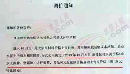 廣東、浙江、福建、湖北、重慶、江西多省水泥！混合材！商砼！輪番上漲！