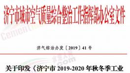 6個(gè)限產(chǎn)文件來(lái)了！水泥企業(yè)、粉磨站全部停限產(chǎn)！