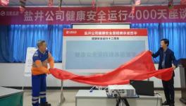 這家水泥企業(yè)是如何實現(xiàn)安全運(yùn)行4000天的？