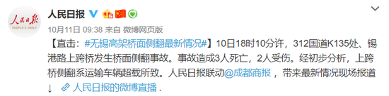 無(wú)錫三天兩起事故12死12傷！官方評(píng)論網(wǎng)友炸了！