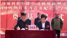 上峰水泥新建環(huán)保項目開工奠基，預(yù)計2020年8月投入運營！?