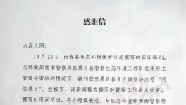 編輯部收到來(lái)自于中共桑日縣委宣傳部一封《感謝信》