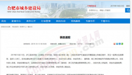 突發(fā)！安徽省廬江縣發(fā)生一起高墜事故造成1人死亡！