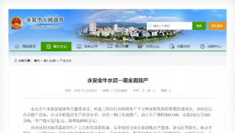 永安市人民政府發(fā)布永安金牛水泥項(xiàng)目一期全面投產(chǎn)