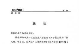 向水泥超載說不！海螺水泥高調(diào)宣布！