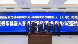 中建材智能裝車發(fā)運(yùn)系統(tǒng)正式投入商用！