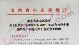 定了！山東省所有水泥企業(yè)11月15日停產(chǎn)4個(gè)月！（名單）