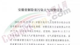 海螺水泥總部天氣預警解除！