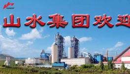 山水水泥招聘！承諾最高工資不低于20萬元！