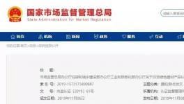 國家監(jiān)管總局、住建部、工信部聯(lián)合推動“綠色建材認(rèn)證”