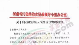 管控來了！11月15日河南省水泥企業(yè)緊急停產(chǎn)！