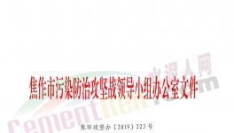 緊急！水泥大省再發(fā)停產(chǎn)通知！