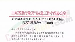 11月20日開始，山東省工地停工！水泥企業(yè)、粉磨站全停！