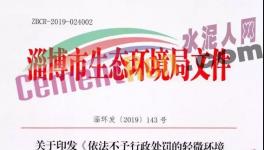 豁免令！這個地區(qū)對企業(yè)9類首次違法行為實行免罰