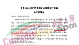 定了！廣東省、廣西水泥企業(yè)2020年1月開始停產(chǎn)40天！搶購水泥開始了！