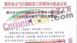 水泥大省11月27日水泥企業(yè)又要停產(chǎn)！最后沖刺一個(gè)月！