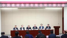 國(guó)資委調(diào)整中建材領(lǐng)導(dǎo)班子！宋志平、曹江林、周育先、劉志江表態(tài)！