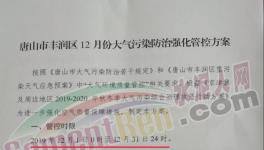 這個地區(qū)又一輪強化管控開啟！近半數(shù)水泥企業(yè)豁免停產(chǎn)！