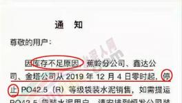 水泥停賣了！協(xié)會也發(fā)文了！漲價繼續(xù)瘋狂！