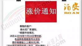 可怕！水泥大漲210元/噸！連漲八輪！