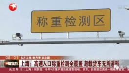 剛剛！多省市強制高速入口車輛稱重！千萬別再超載了！