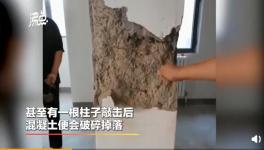 又是混凝土質(zhì)量問題！住戶：不敢收房不敢?。?></a>
							</div>
												<div   id=