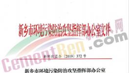 河南、河北部分地區(qū)再次警惕！水泥、礦山、工地、攪拌站繼續(xù)停產(chǎn)！