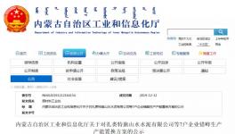 中聯(lián)、東蒙、蒙西水泥等7家企業(yè)錯(cuò)峰生產(chǎn)置換方案出爐！