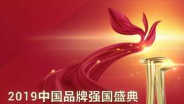 喜訊！“中國(guó)建材”登上了“榜樣100品牌”榜