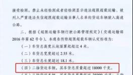 @水泥車司機(jī)，全國(guó)范圍高速入口拒超今天開始實(shí)施！