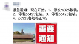 搶！搶！搶！水泥漲價(jià)255元/噸！最高突破700元/噸！限量供應(yīng)！