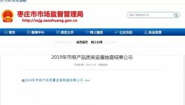 通報！東聯(lián)水泥等企業(yè)質(zhì)檢不合格！