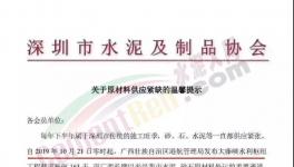 水泥禁運163天！協(xié)會緊急發(fā)文預(yù)警！水泥十大亂象！