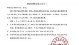 最新回應(yīng)！新房水泥一摳就掉，開發(fā)商“同意退房”！