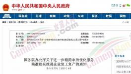 急！國(guó)務(wù)院令！復(fù)工不再審批！工地、物流全面復(fù)工！