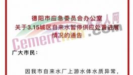 突發(fā)！水泥廠內(nèi)發(fā)生泄露！影響到城市供水！